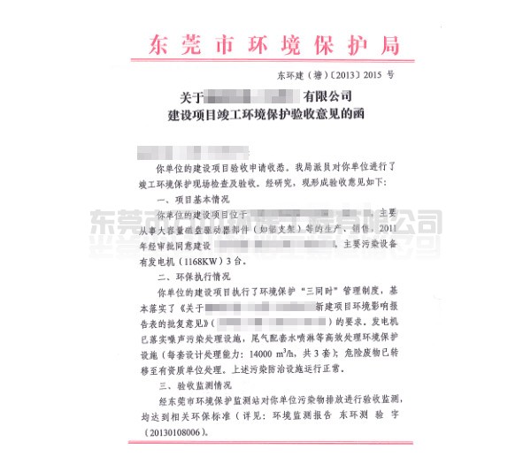 代辦企業(yè)“三同時”環(huán)?？⒐を?yàn)收